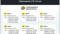 Графіки відключення світла 31 січня, Одещина Графіки відключення світла 31 січня