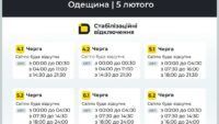 відключення світла в Одеській області