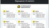 Графіки відключень для Одеської області Графіки відключень для Одеської області