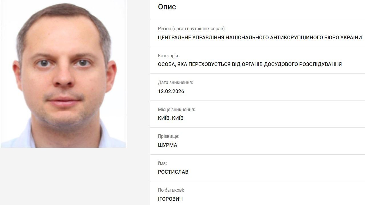 НАБУ оголосило в розшук Ростислава Шурму та його брата Фото 1 Ростислава Шурму та його брата оголосили в розшук: що заявив колишній посадовець ОП Фото 1