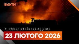 Главные новости за ночь 23 февраля: подборка актуальных событий