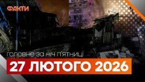 Главные новости за ночь 27 февраля: подборка актуальных событий