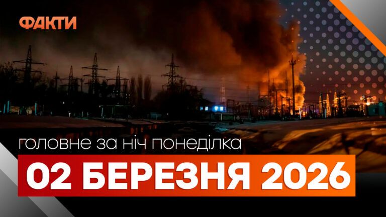 Главные новости за ночь 2 марта: подборка актуальных событий