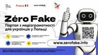 В Польше запустили портал медиаграмотности Zéro Fake для украинцев