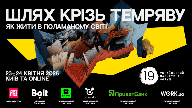 Український маркетинг-форум