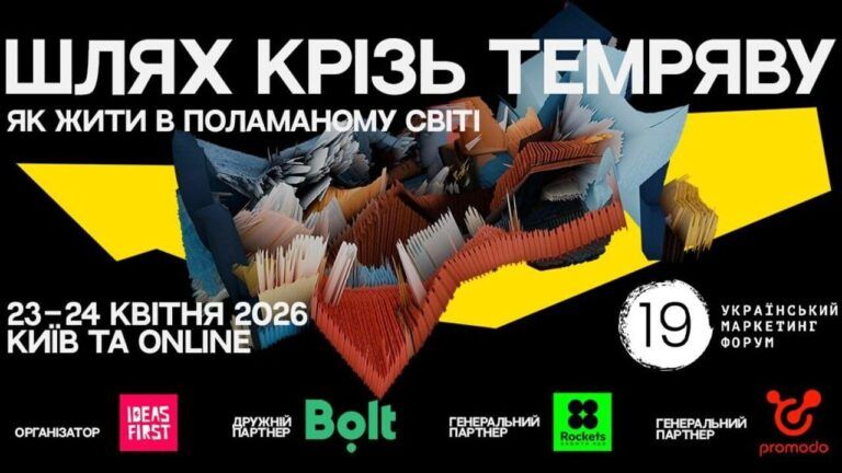 Український маркетинг-форум