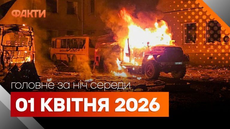 Главные новости за ночь 1 апреля: подборка актуальных событий