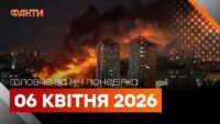 Головні новини за ніч 6 квітня: добірка актуальних подій
