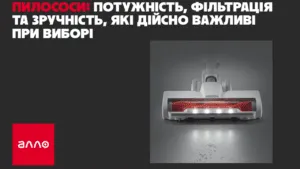 Пилососи в Алло