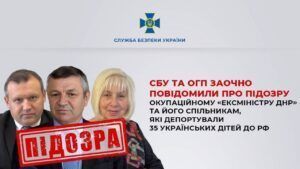 Підозра керівництву ДНР