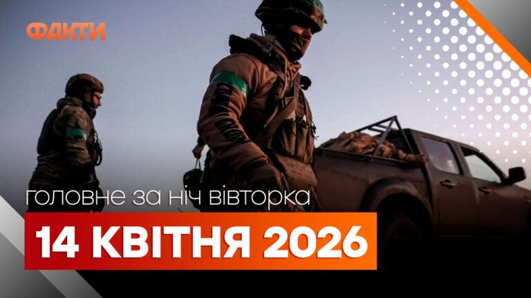 Главные новости за ночь 14 апреля: подборка актуальных событий