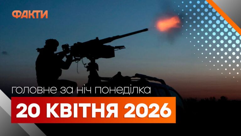 Главные новости за ночь 20 апреля: подборка актуальных событий