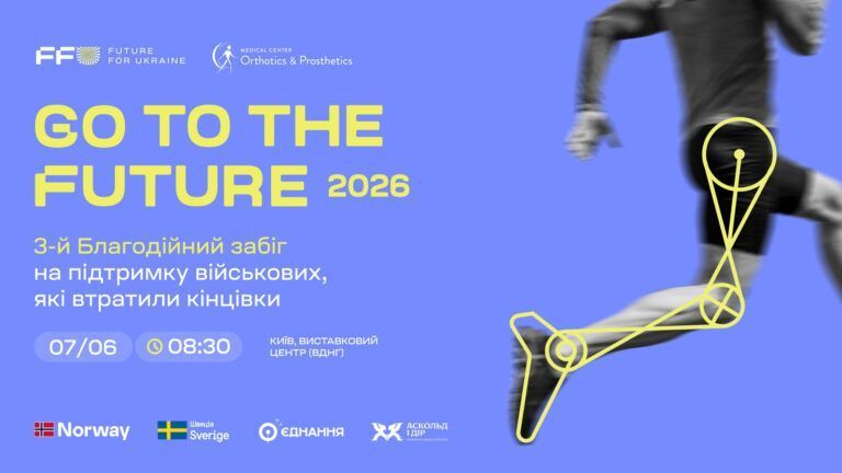 Благодійний забіг Go to the Future