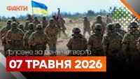 Главные новости за ночь 7 мая: подборка актуальных событий