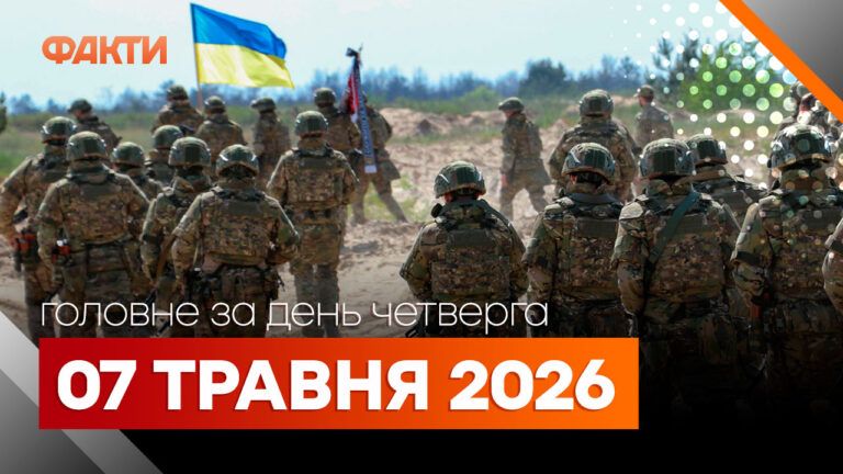 Головні новини за ніч 7 травня: добірка актуальних подій