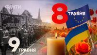 Переосмислення 9 травня