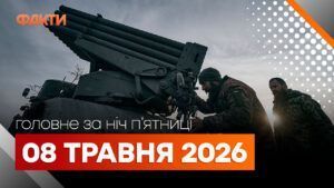 Главные новости ночи 8 мая: подборка актуальных событий