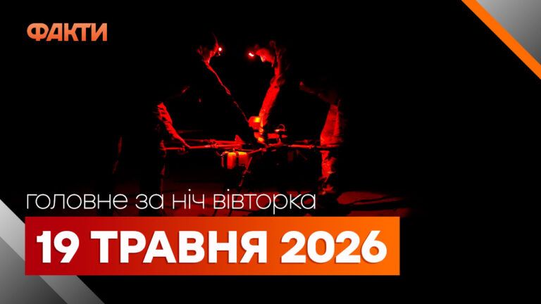 Главные новости за ночь 19 мая: подборка актуальных событий