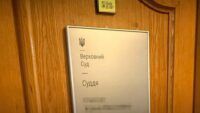Слідчі дії у Верховному Суді