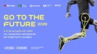Забіг Go to the Future