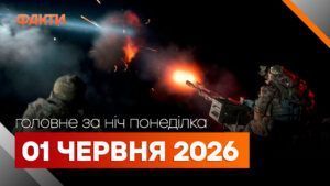Главные новости за ночь 1 июня: подборка актуальных событий