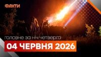 Главные новости за ночь 4 июня: подборка актуальных событий