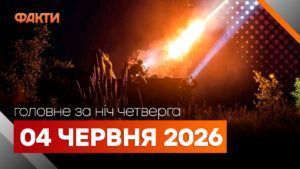 Главные новости за ночь 4 июня: подборка актуальных событий