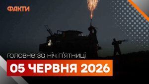Головні новини за ніч 5 червня: добірка актуальних подій