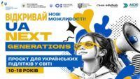 Проєкт для підлітків