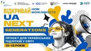 Проєкт для підлітків