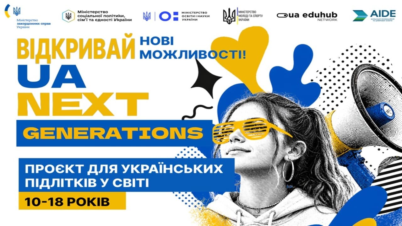 Мережа UA NEXT GENERATIONS об’єднає молодь з понад 100 країн