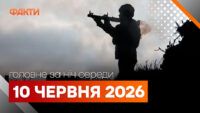 Главные новости за ночь 10 июня: подборка актуальных событий