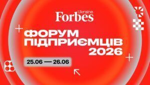 Форум підприємців Forbes Ukraine
