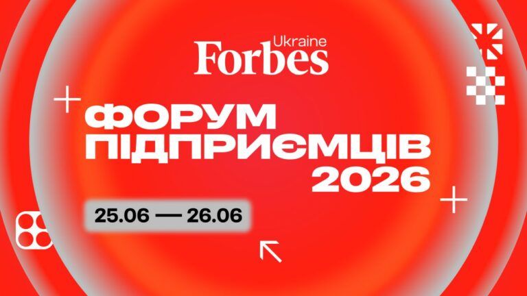 Форум підприємців Forbes Ukraine
