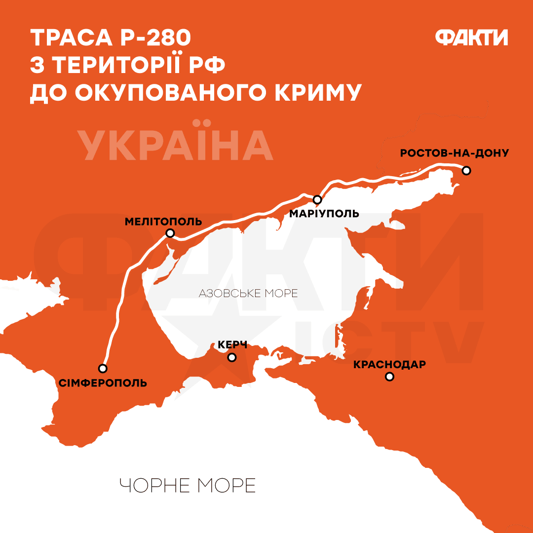 Удари ЗСУ по Криму: чи справді ізоляція півострова може примусити Путіна до переговорів Фото 1 траса р-280