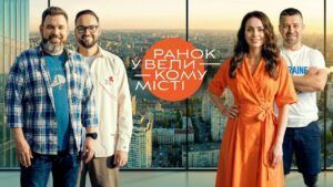 ведучі Ранку про татусів