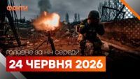 Главные новости за ночь 24 июня: подборка актуальных событий