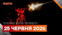 Главные новости за ночь 25 июня: подборка актуальных событий