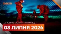 Головні новини ночі 3 липня 2026 року: добірка подій