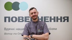 Повернення