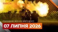 Главные новости ночи 7 июля 2026 года: подборка событий