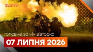 Главные новости ночи 7 июля 2026 года: подборка событий