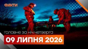 Події на ранок 9 липня: день жалоби в Одесі та атаки дронів на нафтобази РФ Події на ранок 9 липня: день жалоби в Одесі та атаки дронів на нафтобази РФ