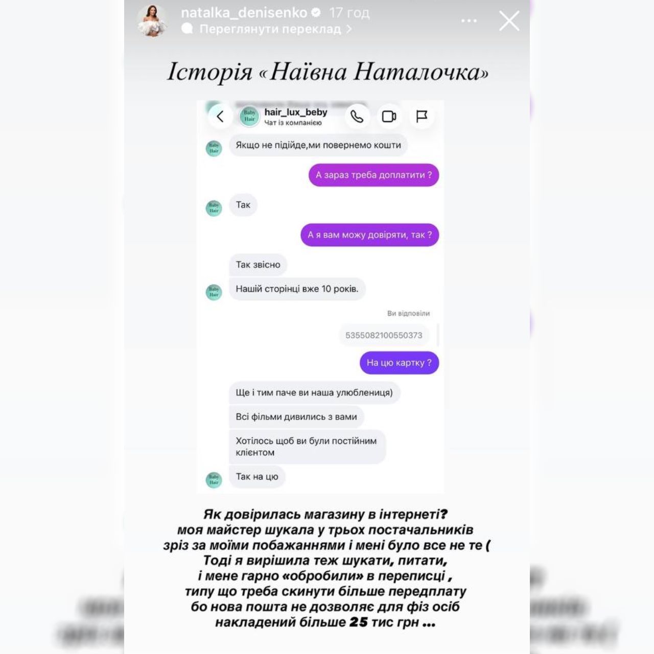 Мошенники выманили у Наталки Денисенко 9 тыс. грн: что произошло Фото 2 Наталка Денисенко стала жертвою шахраїв