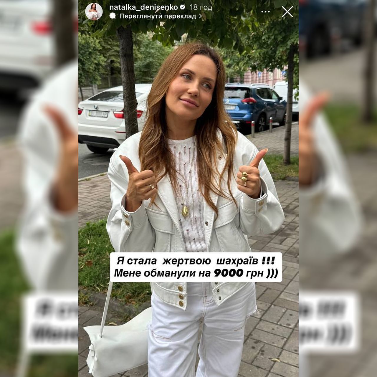 Мошенники выманили у Наталки Денисенко 9 тыс. грн: что произошло Фото 1 Наталка Денисенко стала жертвою шахраїв