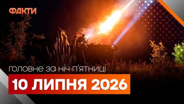 Події на ранок 10 липня: пожежі на нафтових об’єктах РФ та заклик України в ООН Головні новини ночі 10 липня 2026 року: добірка подій