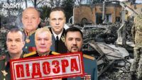 Удар по селу Гроза на Харківщині: СБУ оголосила підозри п'ятьом військовим РФ