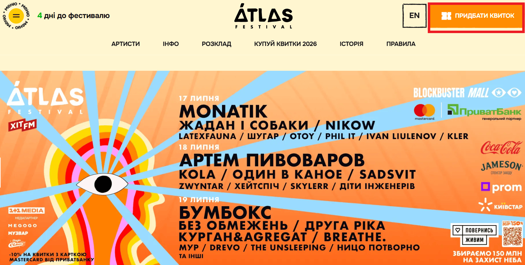 Atlas Festival 2026: когда состоится, кто выступит и сколько стоят билеты Фото 1 Атлас квитки