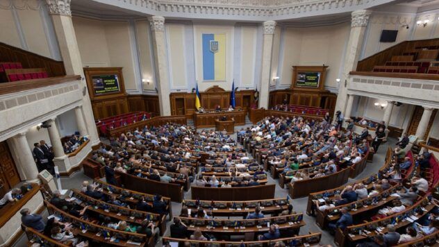 Верховна Рада