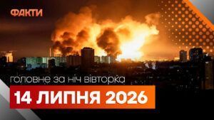 Главные новости за ночь 14 июля: подборка актуальных событий
